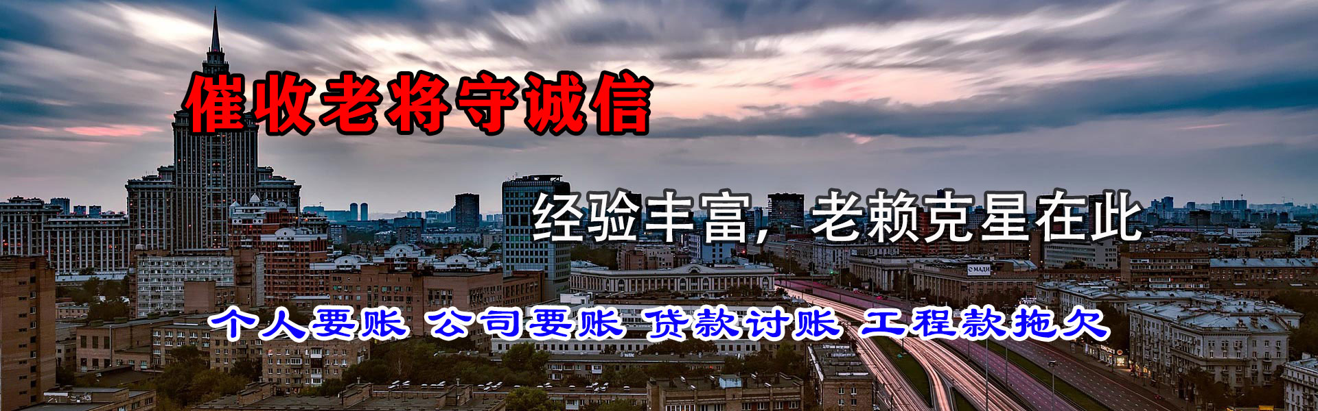 天河要债公司