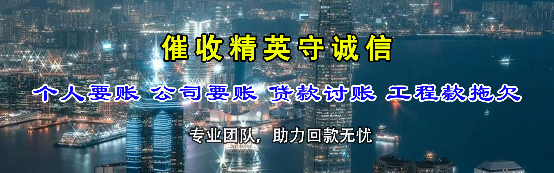 天河要钱公司
