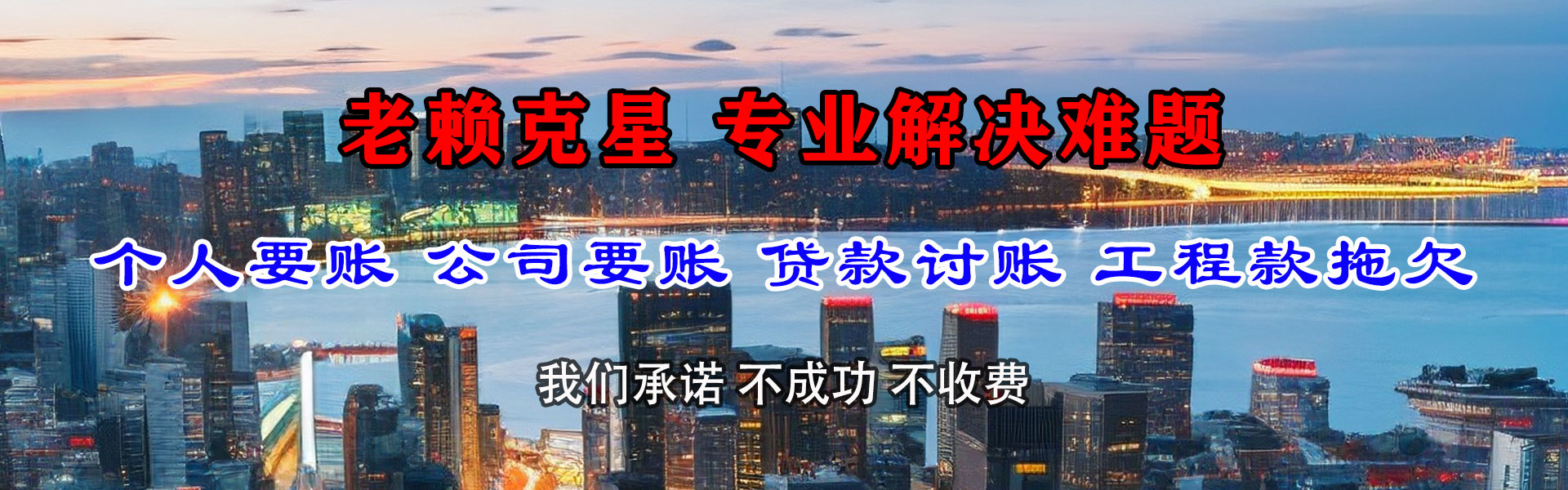 天河追债公司